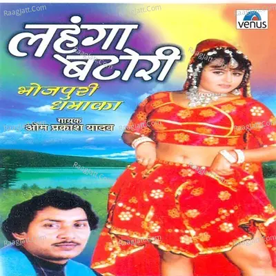 Lahenga Batori - Om Prakash Yadav cover album