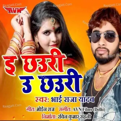 E Chhaudi U chhaudi - Bhai Raja Yadav cover album