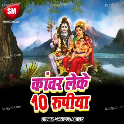 Kanwar Leke 10 Rupiya - Antra Singh Priyanka cover album