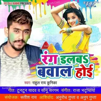 Rang Dalba Bawal Hoi - KUNIKA cover album