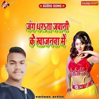 Jang dharata jawani ke khajanawa me - Ujjawal Kumar cover album