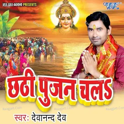 Chhathi Poojan Chala - Devanand Dev cover album