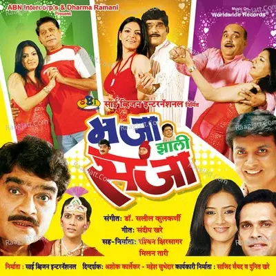 Majha Zali Sazaa (Original Motion Picture Soundtrack) - Vaishali Samant cover album