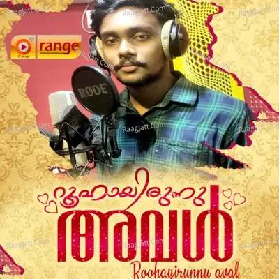 Roohayirunnu Aval - Athira Morayoor cover album