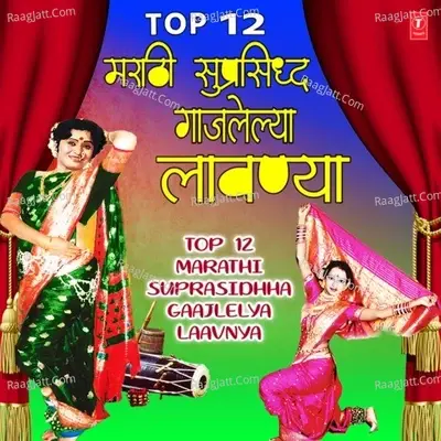 Top 12 Marathi Suprasidhha Gaajlelya Laavnya -  cover album