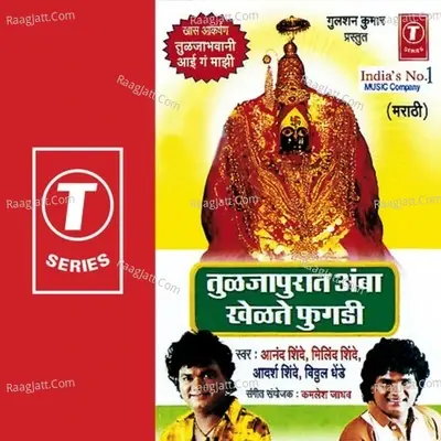 Tuljapuraat Amba Khelte Fugdi - Anand Shinde cover album