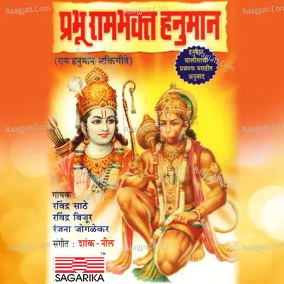 Prabhu Rambhakta Hanuman - Ravindra Bijour cover album