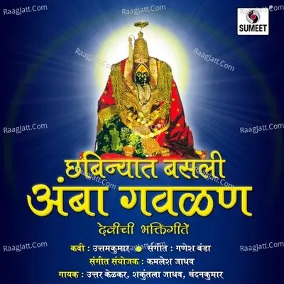 Amba Gavlan - Chandan Kambale cover album