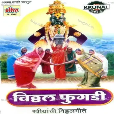 Vitthal Fugdi - Ashok Waigankar cover album