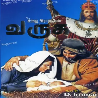 Umadhu Raajjiyam Vaazhga - D Immaan cover album