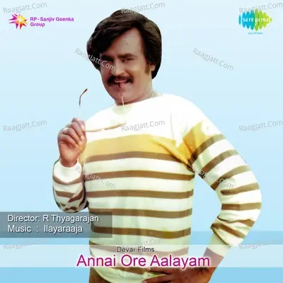 Annai Ore Aalayam Tml - S. P. Sailaja cover album