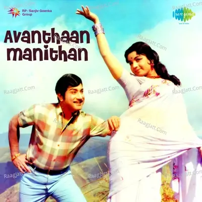 Avanthaan Manithan - T M S Selvakumar cover album