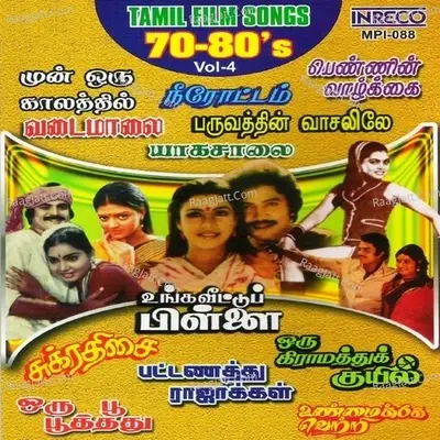 Tamil Film Songs - 70-80'S - Vol-4 - Gangai Amaran cover album