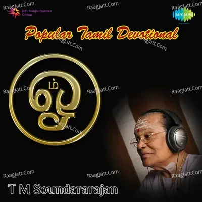 Popular Tamil Devotional - T.M.Soundararajan - T.M. Soundararajan cover album