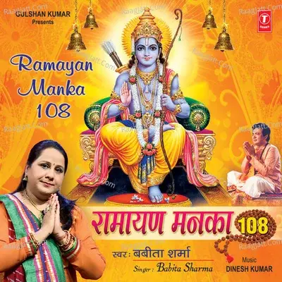 Ramayan Manka 108 - Babita Sharma cover album