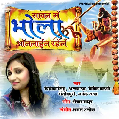 Saawan Mein Bhola Online Rahelen - Aman Shlok cover album