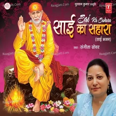 Sai Ka Sahara - Sangeeta Grover cover album