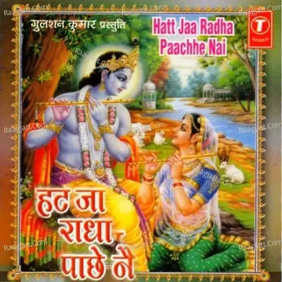 Hatt Jaa Radha Paachhe Nai - Rekha Rao cover album