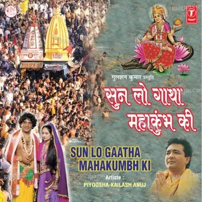 Sun Lo Gatha Mahakumbh Ki - Piyusha Kailash Anuj cover album