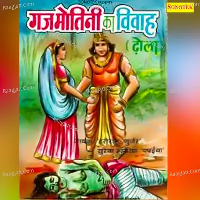 Dhola Gajmotin Ka Vivah Vol 1 -  cover album