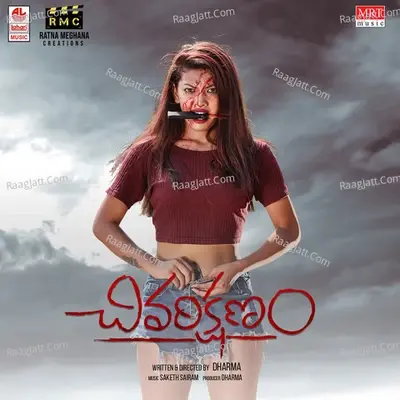 Chivari Kshanam (Original Motion Picture Soundtrack) -  cover album