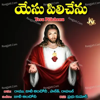 Yesu Pilichenu - Jolly Antony cover album