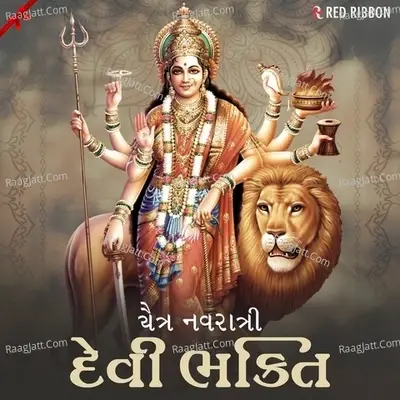 Chaitra Navratri - Devi Bhakti - Gujarati - Traditional cover album