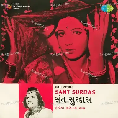 Sant Surdas - Suman Kalyanpur cover album