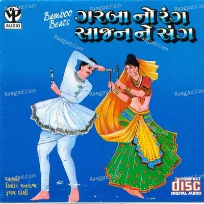 Garba No Rang Saajan Ne Sang Vol 1 - Kishore Manraja cover album