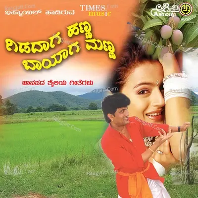 Gidadaga Hanna Baayaga Manna - Shivaraj Kumar cover album