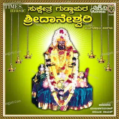 Sukshetra Guddapura Sri Daneshwari Mangalarathi Padagalu - Manjula Gururaj cover album