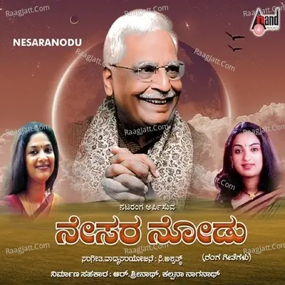 Nesara Nodu - C Aswath cover album