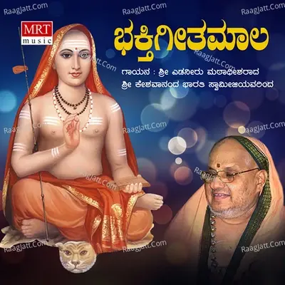 Bhakthi Geethamala - SRI KESHAVANANDA BHARATHI SWAMIJI cover album