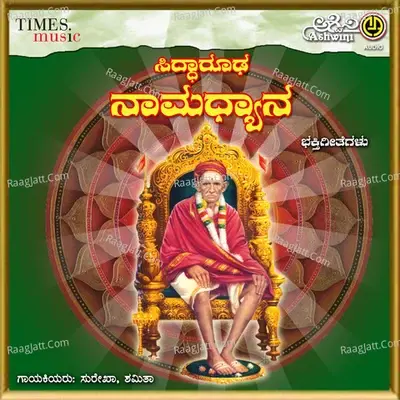 Siddarooda Namadyana - Surekha cover album