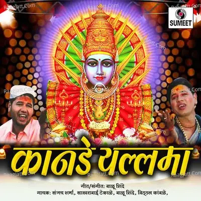 Kanade Yellama - Balu Shinde cover album