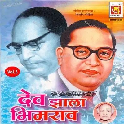 Dev zhala Bheemrao, Vol. 5 - Wamandada Kardak cover album