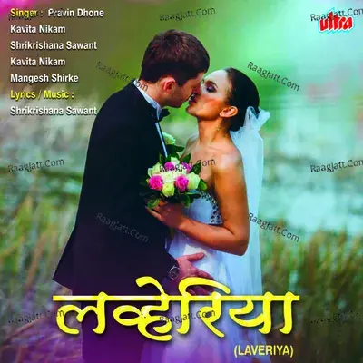 Laveriya - Pravin Dhone cover album