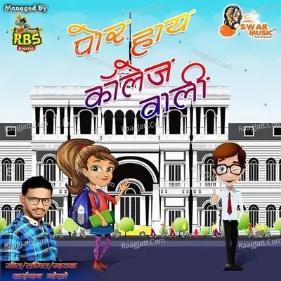 Por Hy College Wali - Sainath Gorale Gorele cover album