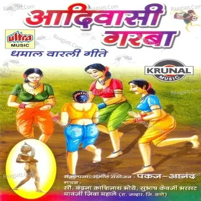 Aadivasi Garba - Vandana cover album