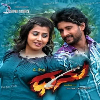 Dhanu (Original Motion Picture Soundtrack) - Madev cover album