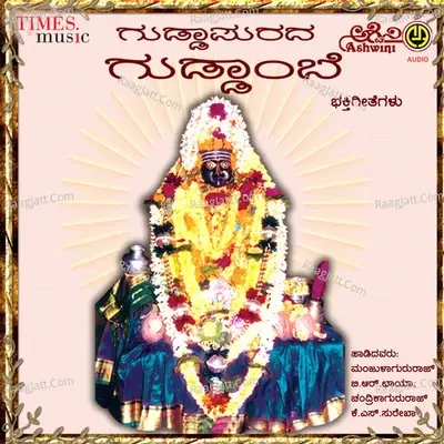 Guddapurada Guddambe Bhakthi Geethegallu - Narasimhanayak cover album