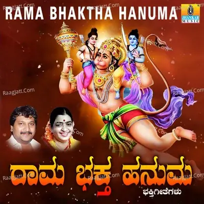 Rama Bhaktha Hanuma - P. Susheela cover album