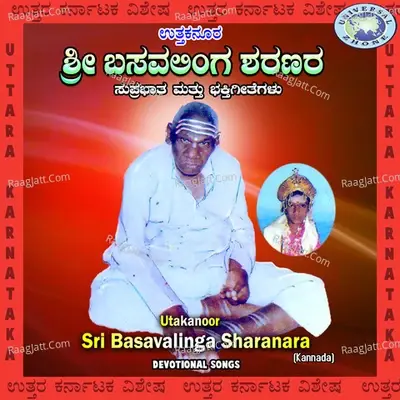 Utakanoor Sri Basavalinga Sharanara - Surekha cover album