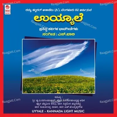 Uyyale - S. Baali cover album