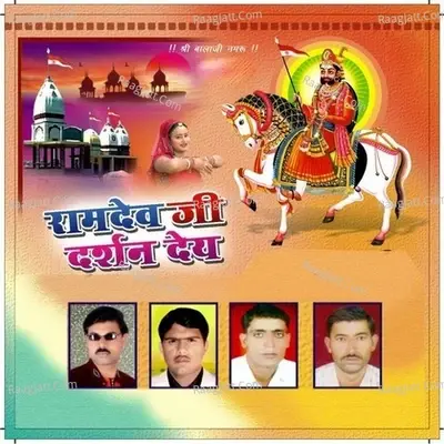 Ramdev Ji Darshan Dey - Pyare Lal cover album