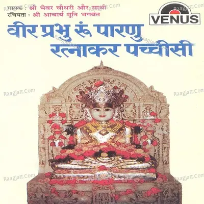 Veer Prabhu Ru Parnu Ratnakar Pachchisi - Chorus cover album