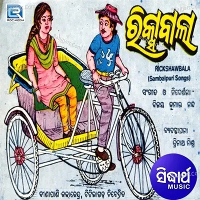 Jaga Kaaliaa - Surekha cover album