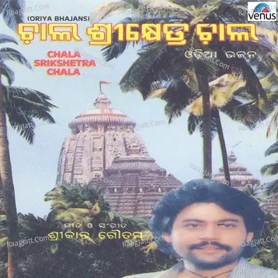 Chala Srikshetra Chala - Srikant Gautam cover album