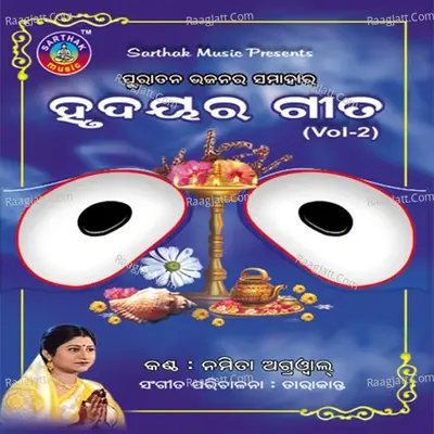 Hrudayara Gita 2 - Namita Agarwal cover album