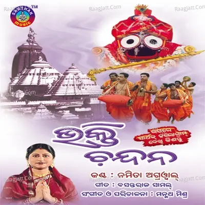 Bhakti Chandan - Namita Agarwal cover album